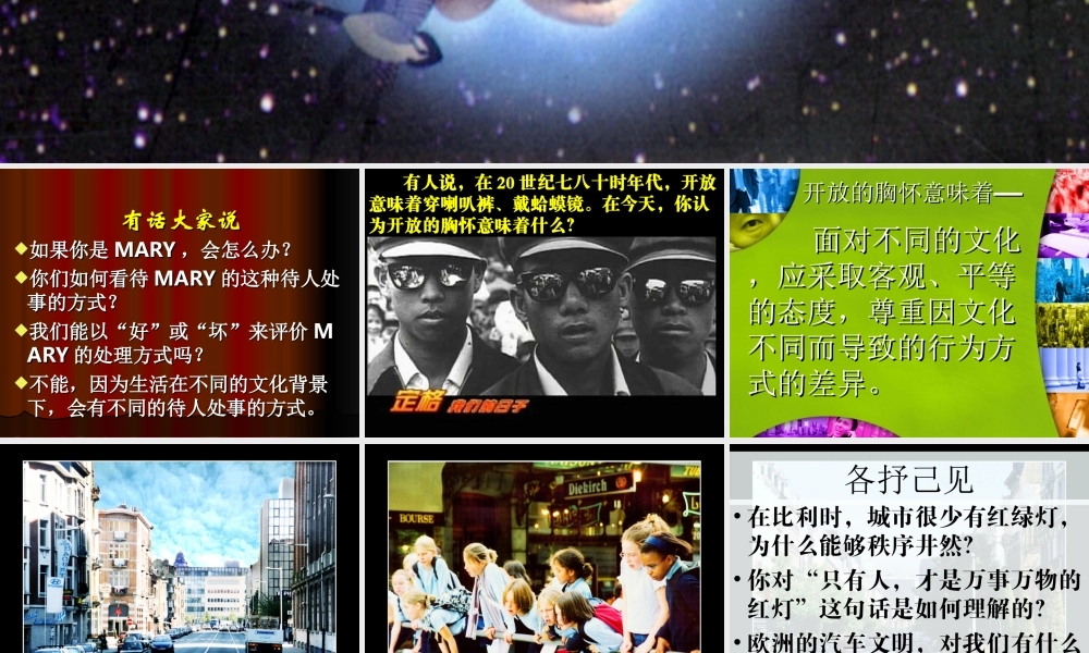 八年级政治 做友好往来的使者课件