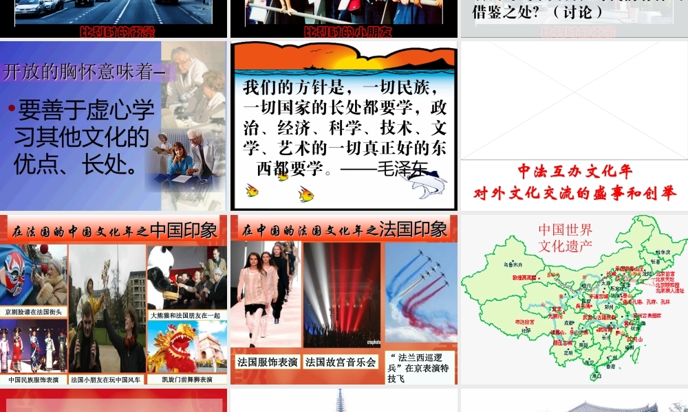 八年级政治 做友好往来的使者课件