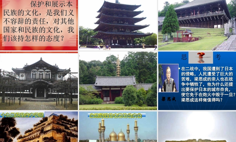 八年级政治 做友好往来的使者课件