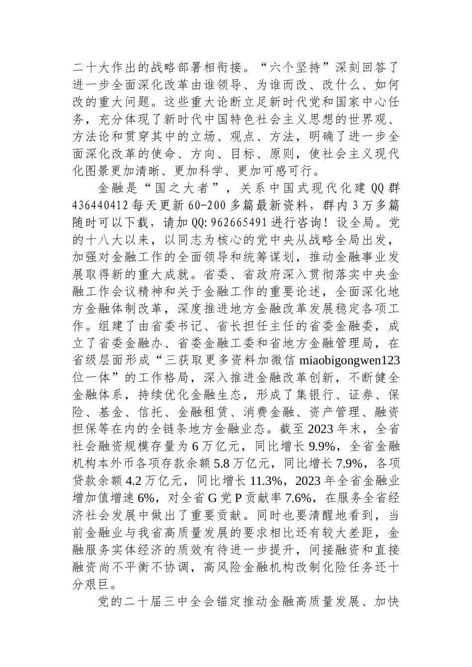 深入学习贯彻党的二十届三中全会精神 以金融高质量发展助力中国式现代化实践_第2页