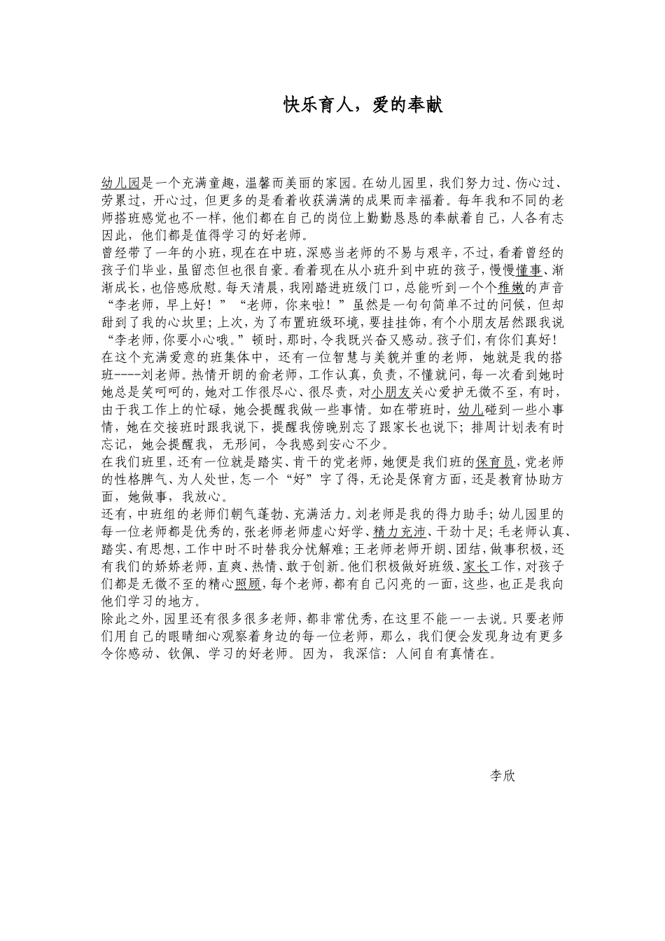 快乐育人，爱的奉献_第1页