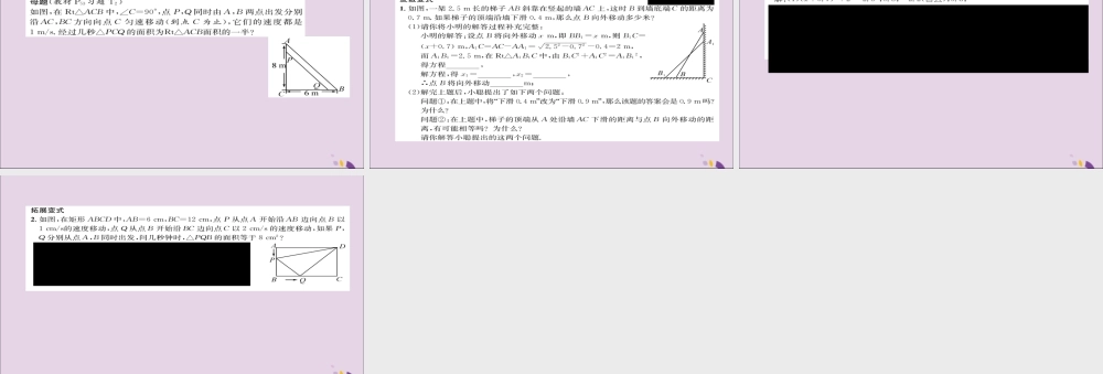 九年级数学上册 第二章 一元二次方程 应用一元二次方程(练习手册)课件 (新版)北师大版 课件