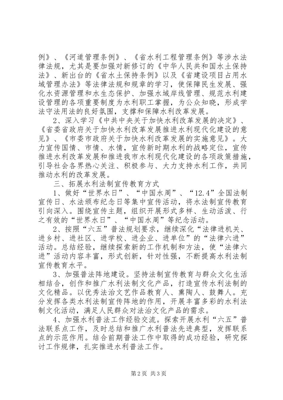 水利系统六五普法工作计划_第2页