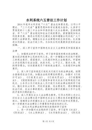水利系统六五普法工作计划
