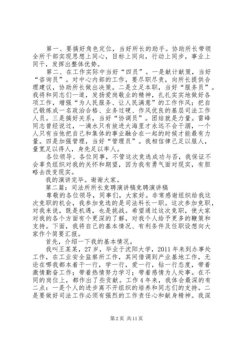 司法所副所长的竞聘演讲稿_第2页