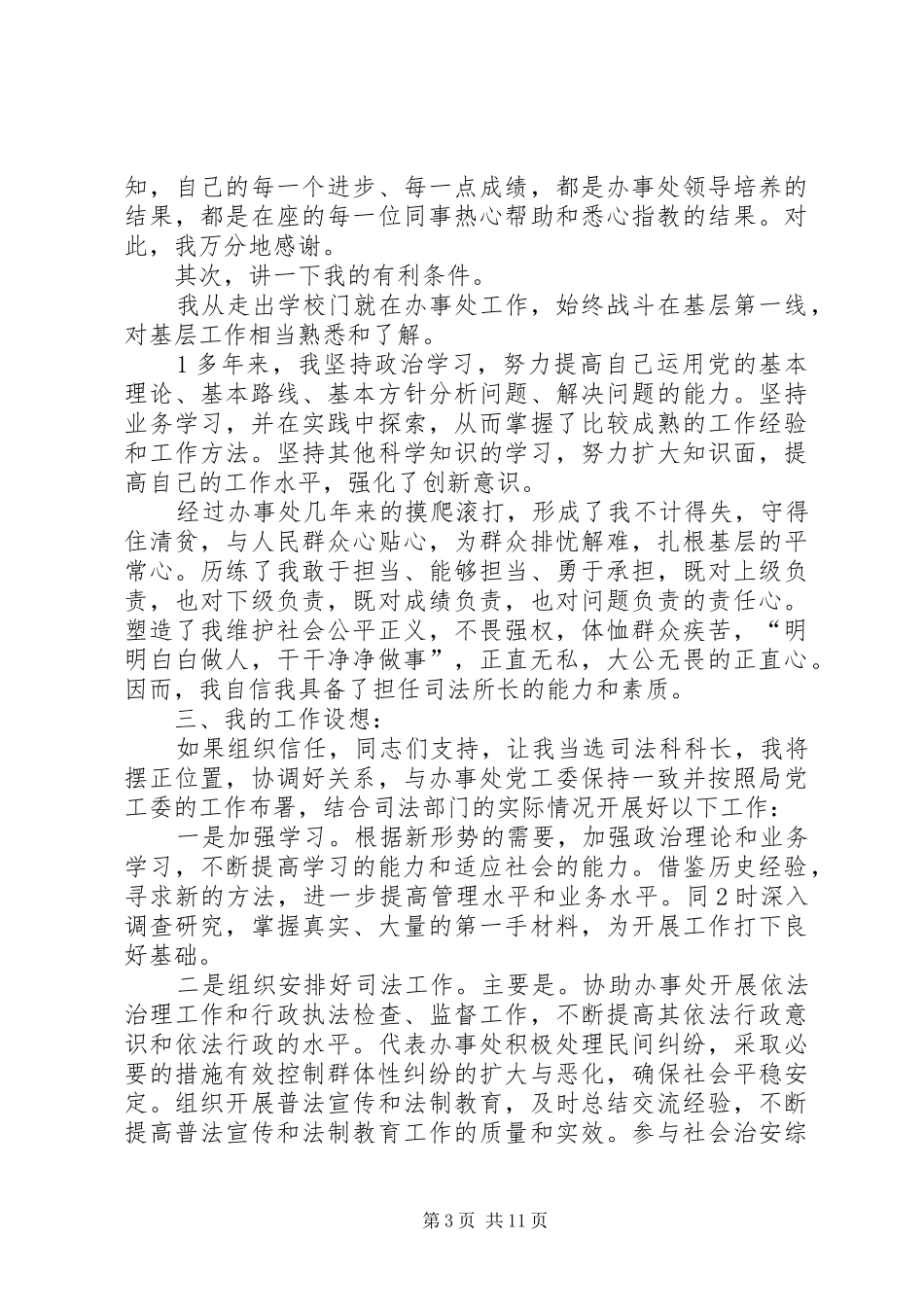 司法所副所长的竞聘演讲稿_第3页