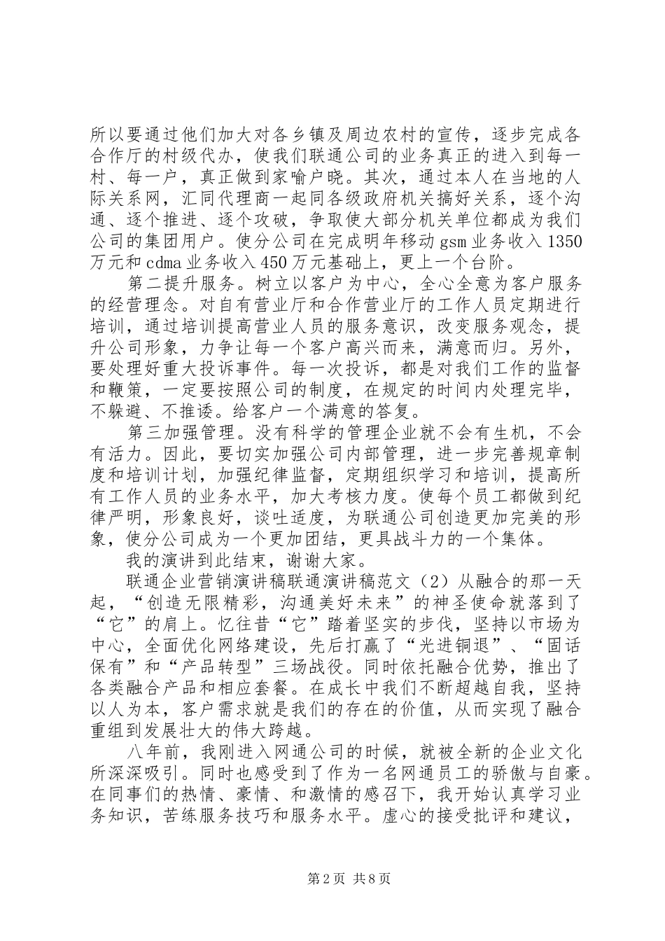 联通演讲稿范文4篇_第2页