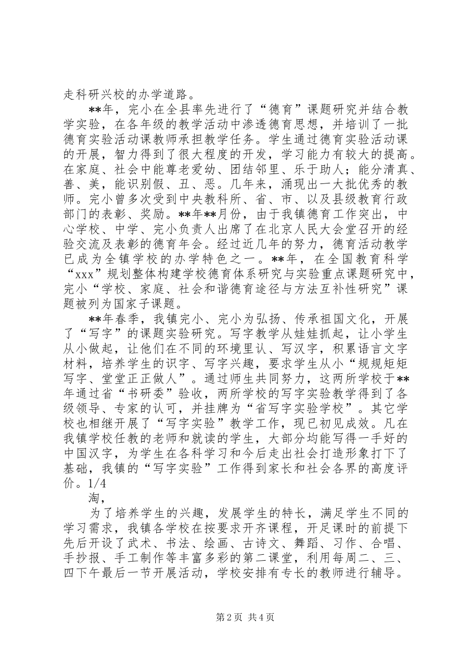 学校长镇教育工作会发言稿_第2页
