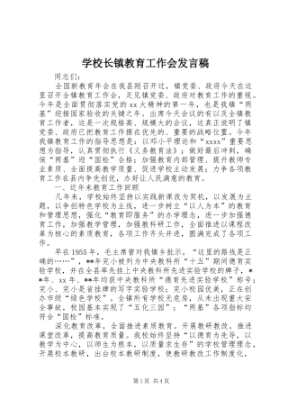 学校长镇教育工作会发言稿