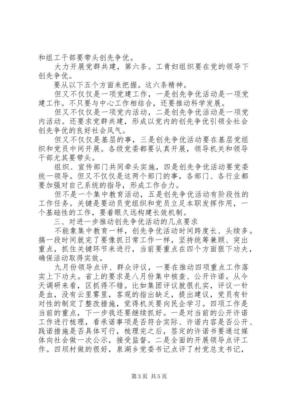 创先争优调研会发言_第3页