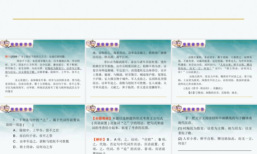 山西省高考语文复习 第2部分第1章第3节 理解与现代汉语不同的句式和用法课件 新人教版 课件