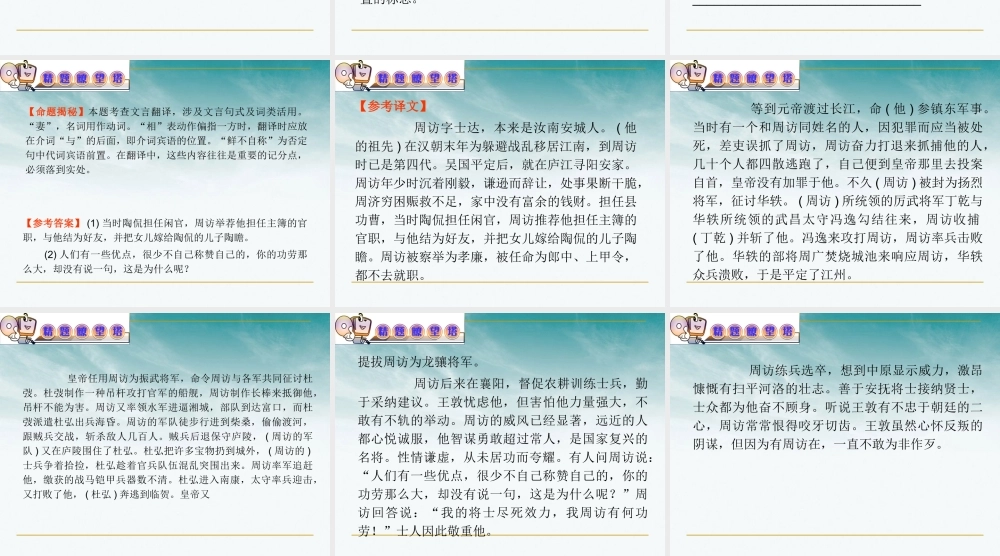 山西省高考语文复习 第2部分第1章第3节 理解与现代汉语不同的句式和用法课件 新人教版 课件