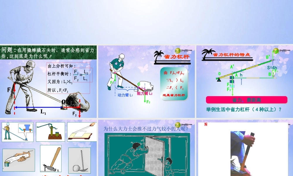 九年级物理上册 111 杠杆(第三课时)课件 苏科版 课件