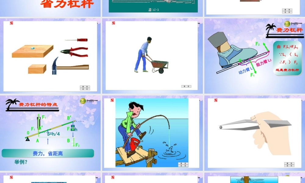 九年级物理上册 111 杠杆(第三课时)课件 苏科版 课件