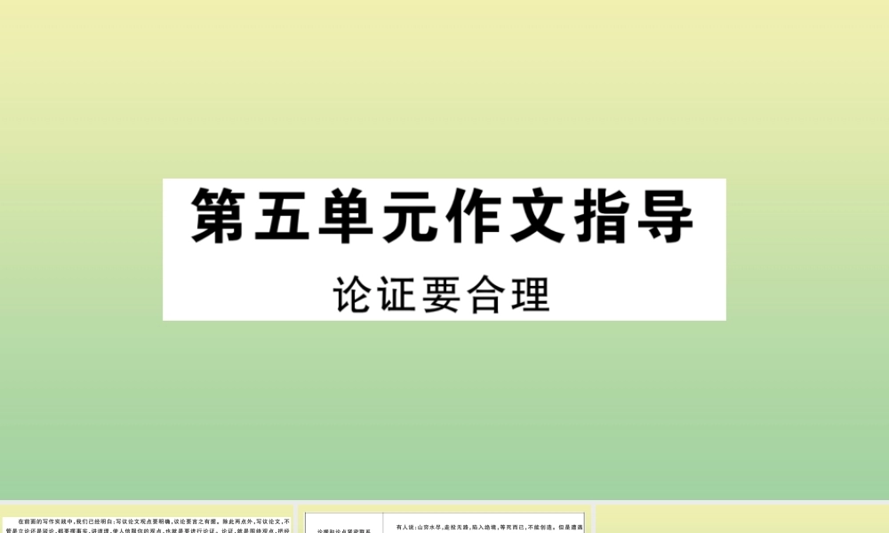 九年级语文上册 第五单元 作文指导作业课件 新人教版 课件