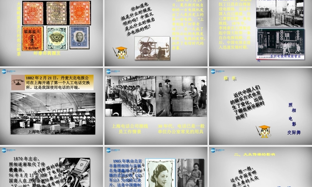 八年级历史上册 第22课 中国近代社会生活的变迁课件1 岳麓版 课件