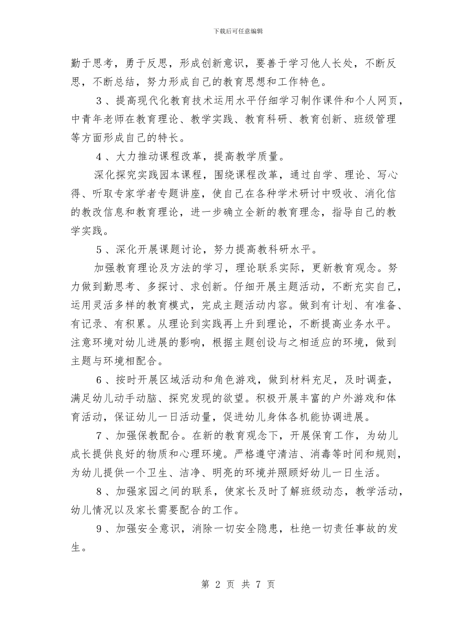 幼儿园小班年级组工作计划精编与幼儿园小班德育工作计划汇编_第2页