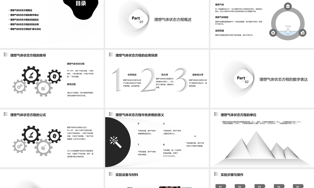 理想气体的状态方程(张)教程课件