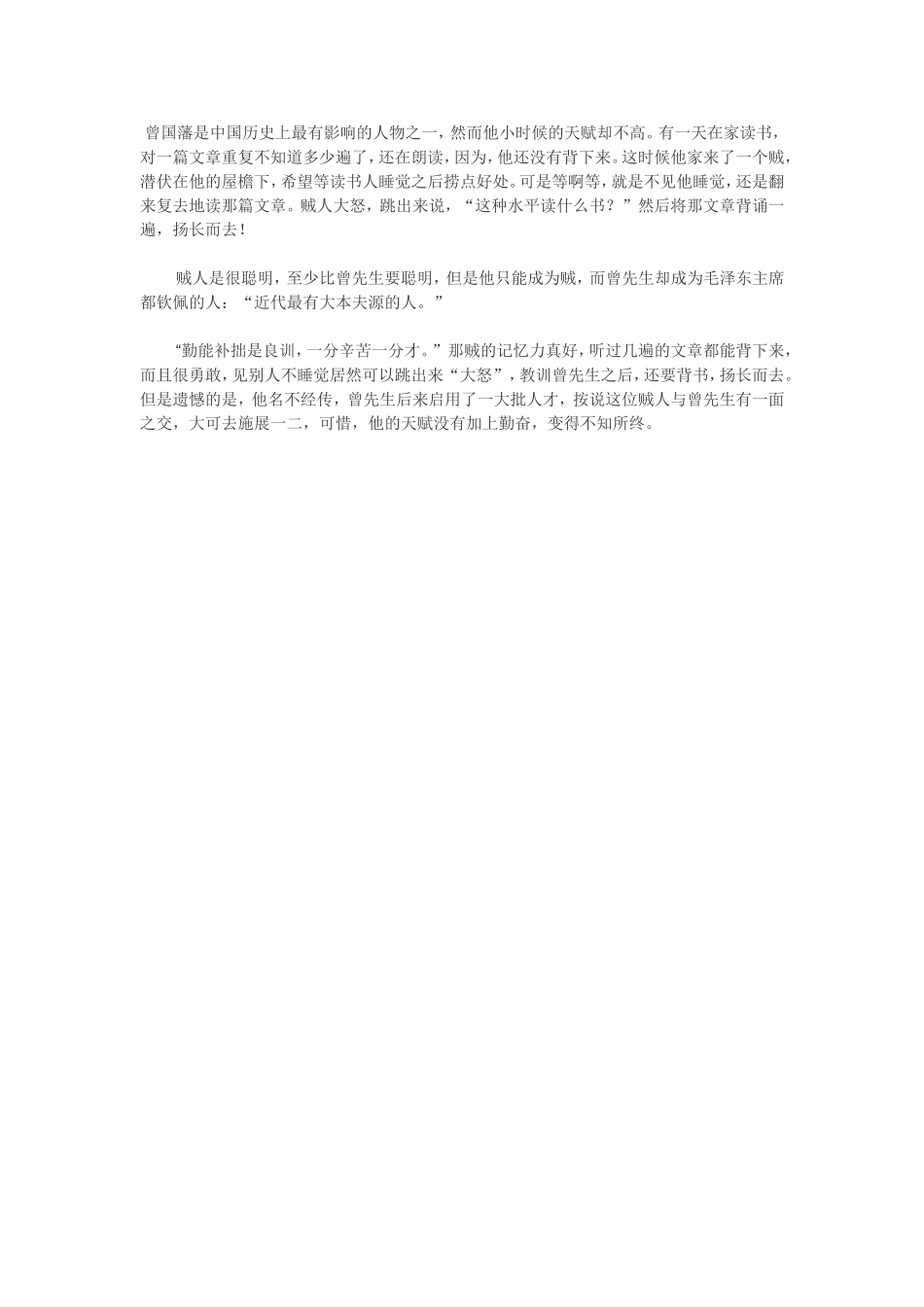 曾国藩的小故事_第1页