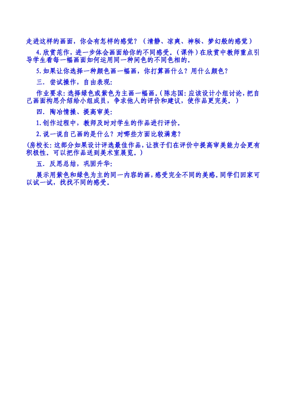 绿色和紫色的画设计_第2页