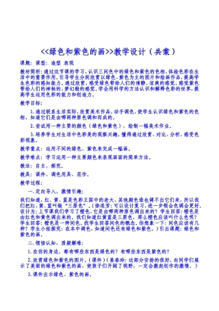 绿色和紫色的画设计