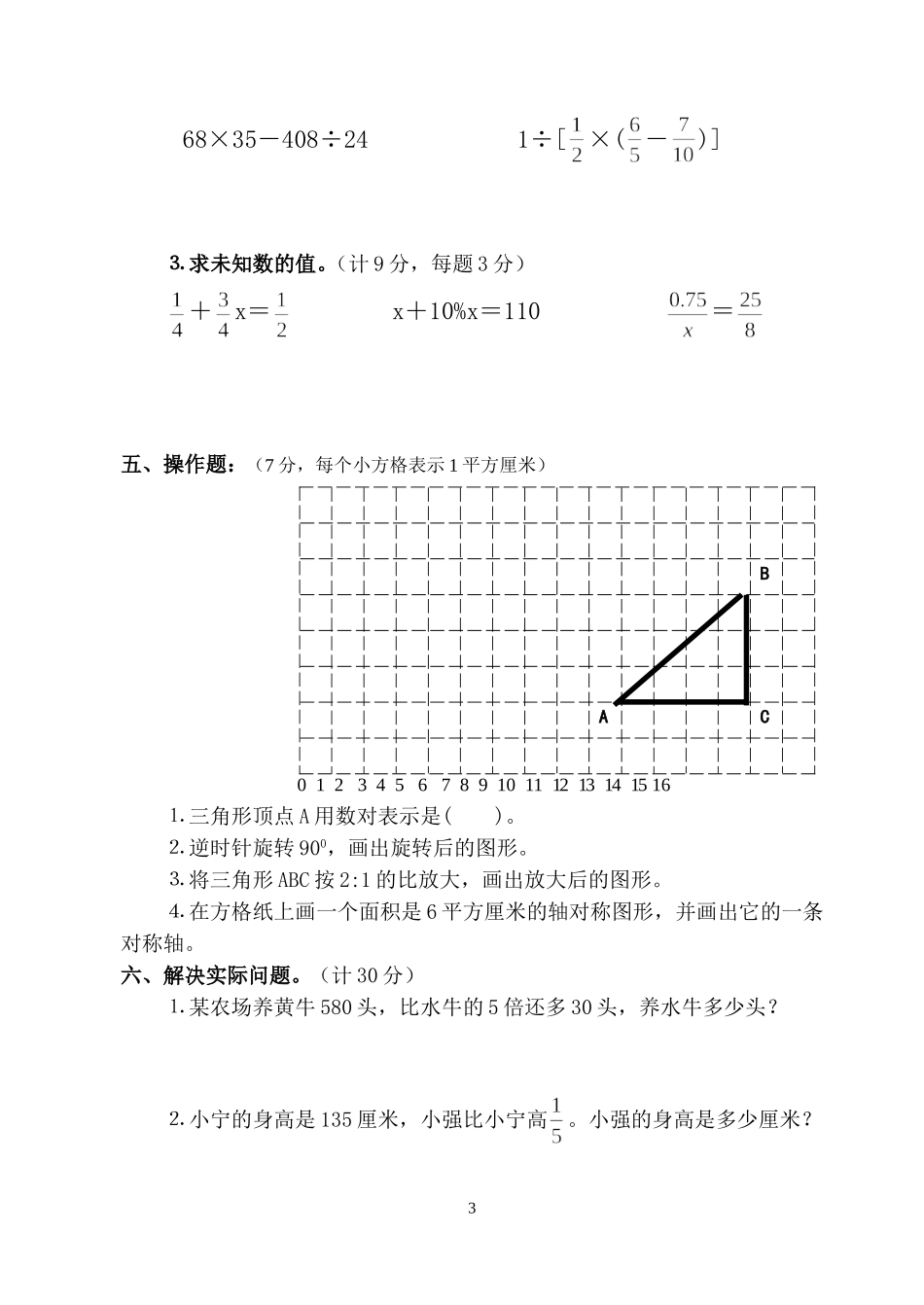 2011六年级数学毕业考试_第3页