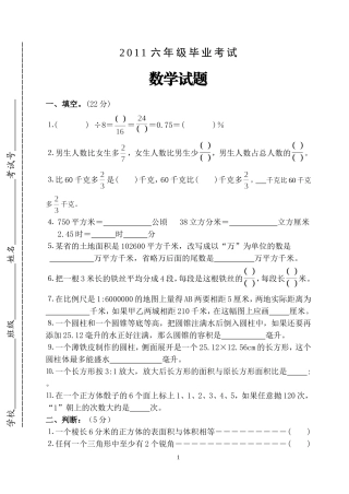 2011六年级数学毕业考试