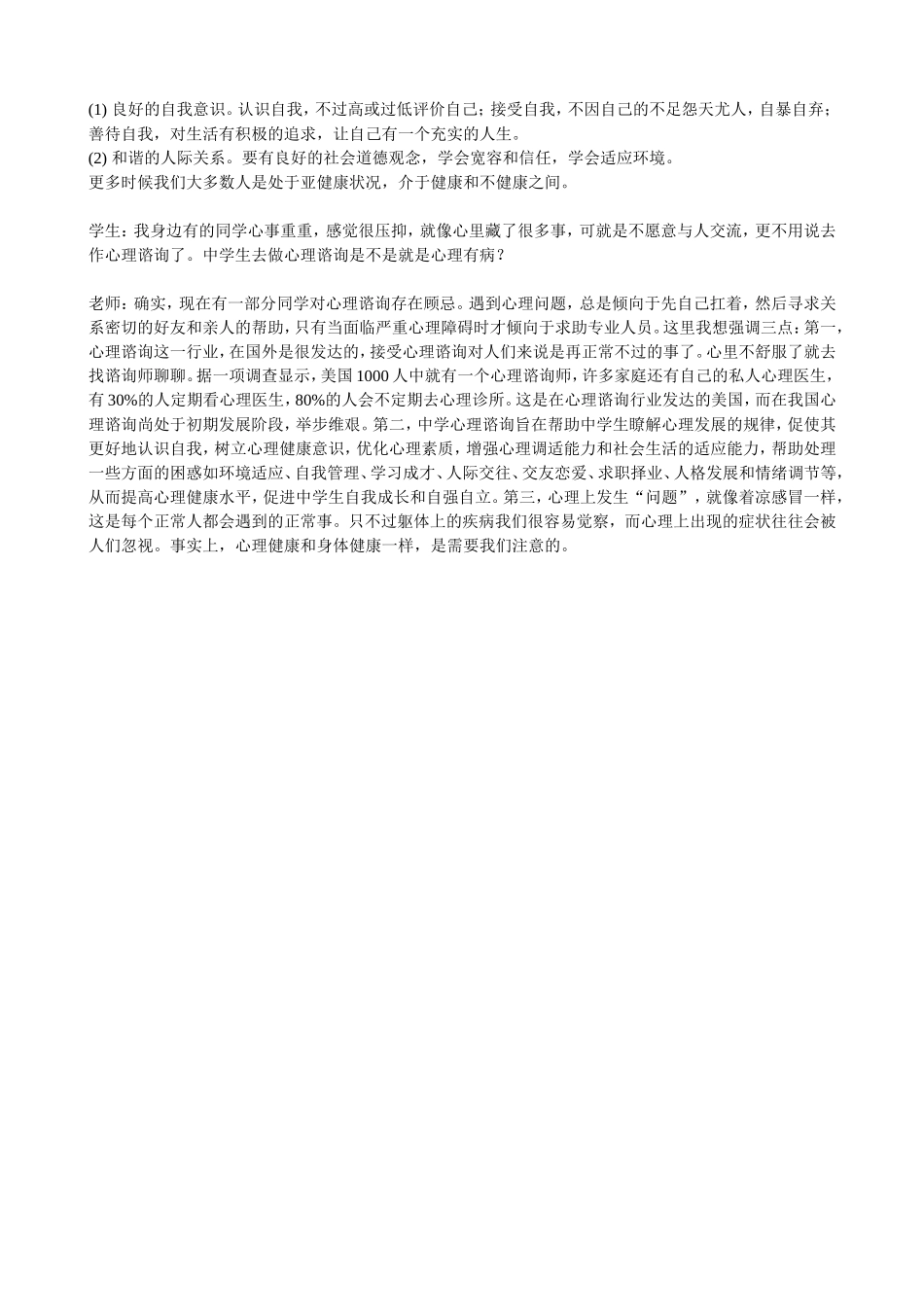 版高中生心理健康对话录_第2页