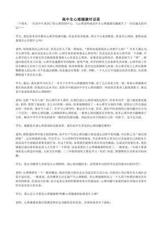 版高中生心理健康对话录