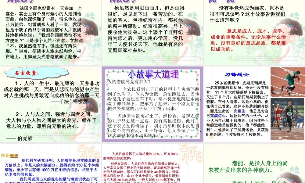 意志的力量（上课用）