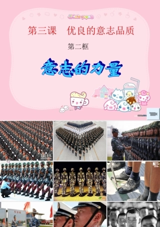 意志的力量（上课用）