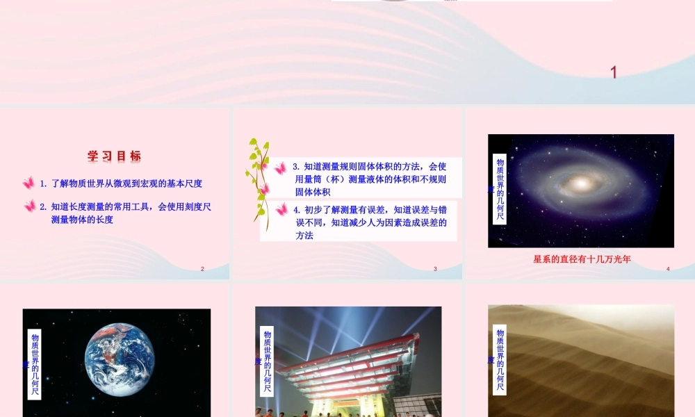 八年级物理上册 2.1物体的尺度及其测量课件 (新版)北师大版 课件