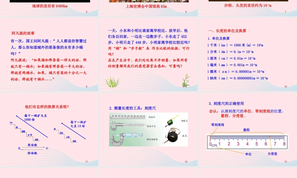 八年级物理上册 2.1物体的尺度及其测量课件 (新版)北师大版 课件
