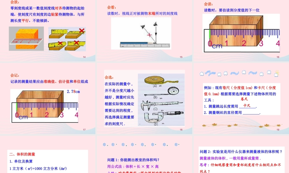 八年级物理上册 2.1物体的尺度及其测量课件 (新版)北师大版 课件