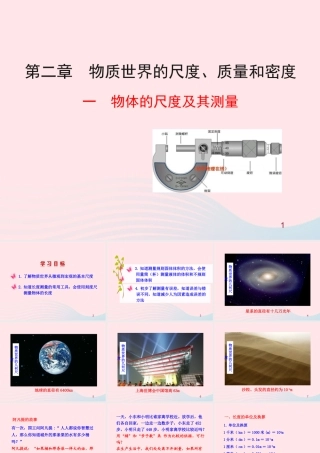 八年级物理上册 2.1物体的尺度及其测量课件 (新版)北师大版 课件
