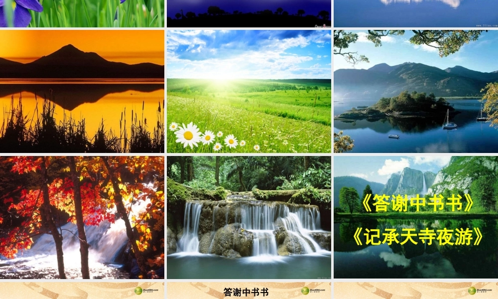 中学八年级语文上册 27 短文两篇课件 新人教版 课件