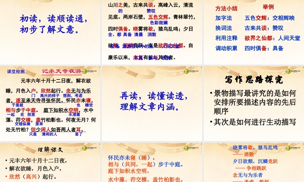 中学八年级语文上册 27 短文两篇课件 新人教版 课件