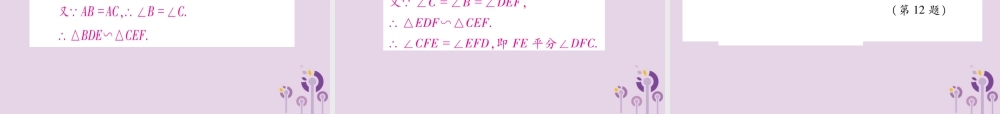 九年级数学上册 第23章 图形的相似 233 相似三角形 2332 相似三角形的判定 第2课时 相似三角形的判定(二)习题课件 (新版)华东师大版 课件