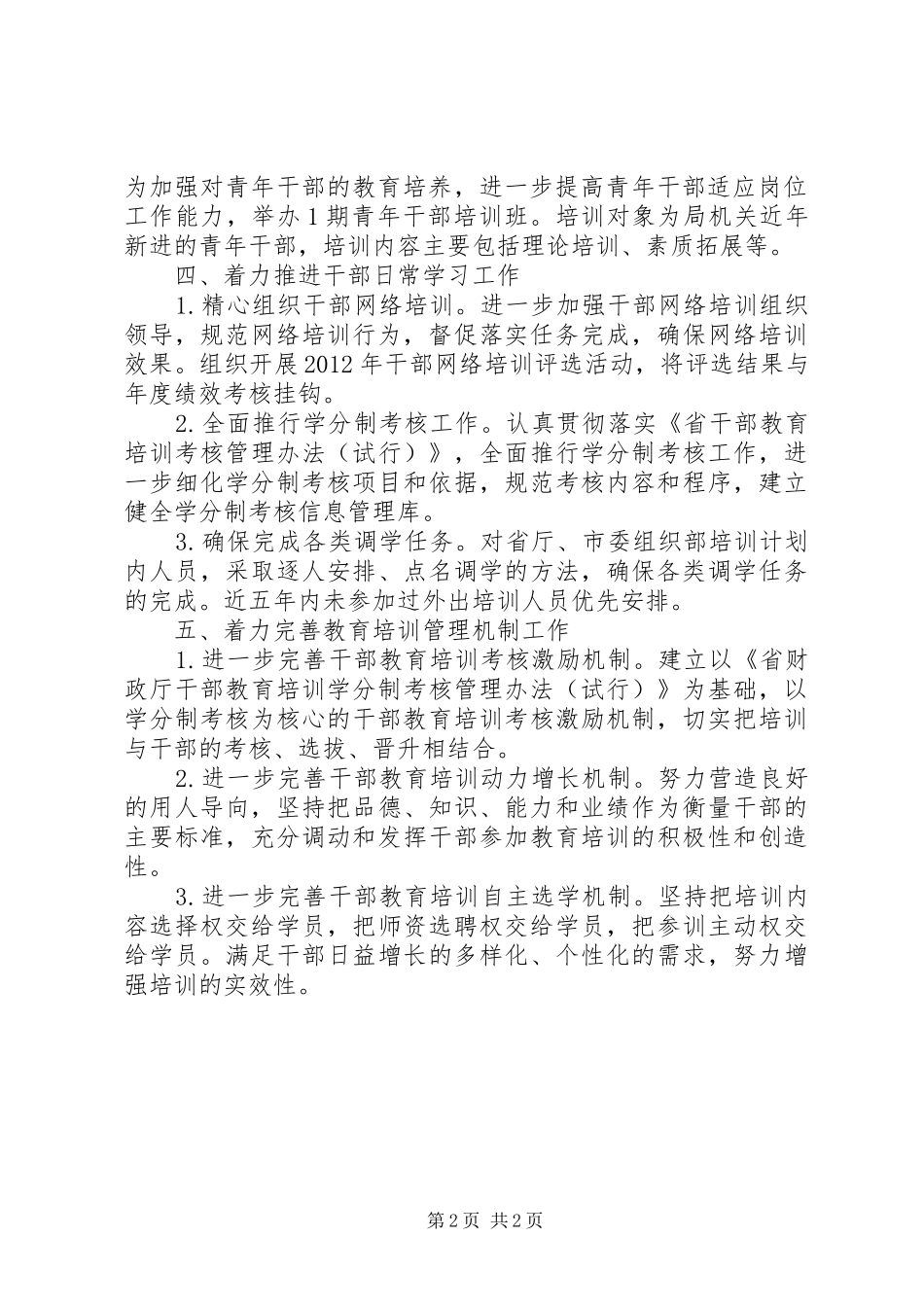 财政局教育培训计划_第2页