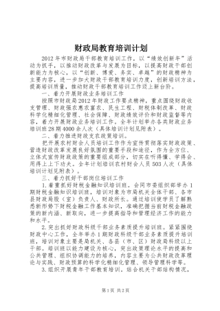 财政局教育培训计划
