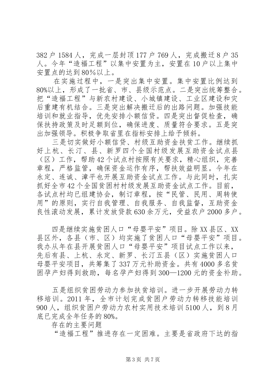 老区扶贫扶建设总结及明年计划_第3页