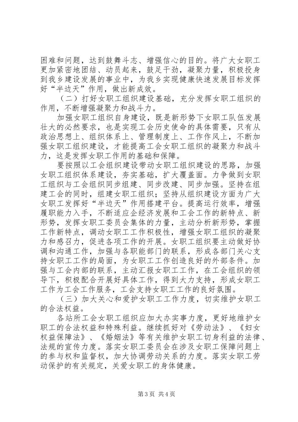 年度女工委总结及计划_第3页