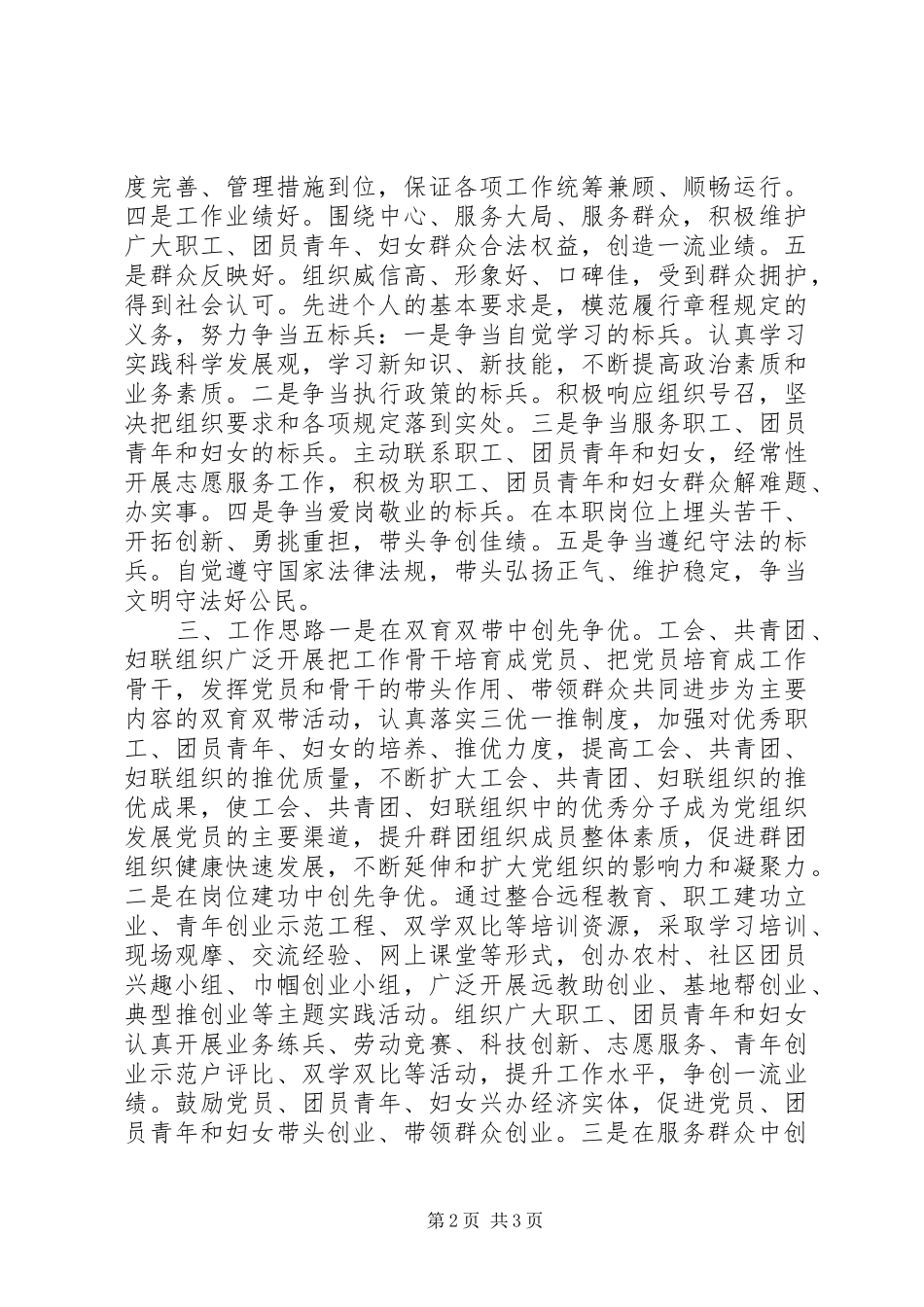 社区党群共建创先争优活动工作安排_第2页