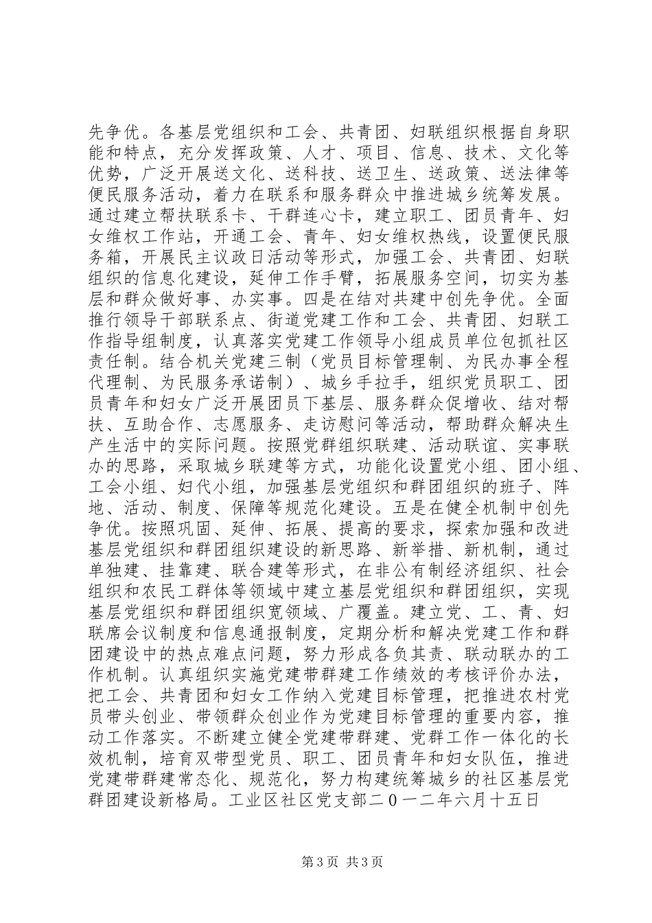 社区党群共建创先争优活动工作安排_第3页