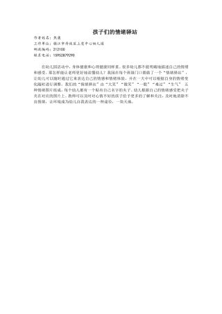 一得集——孩子们的情绪驿站