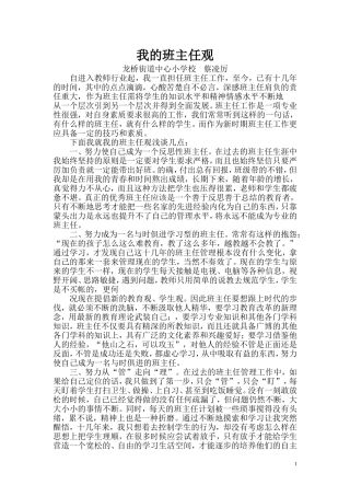 我的班级文化建设