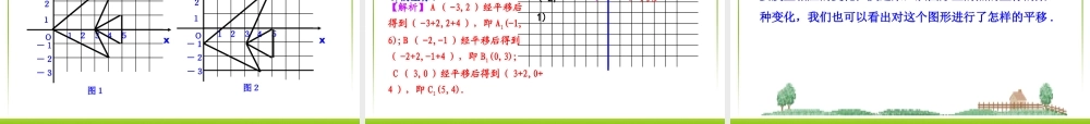 图形在坐标系中的平移