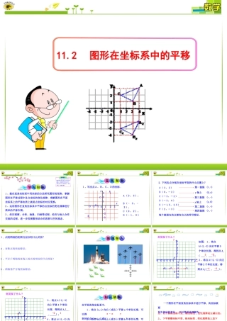图形在坐标系中的平移