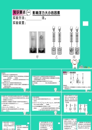 八年级物理全册 第九章 第二节 阿基米德原理(第1课时 阿基米德原理)习题课件 (新版)沪科版 课件