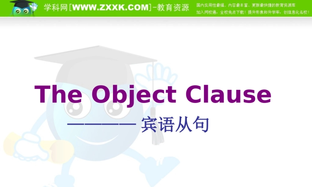 九年级英语 宾语从句系统专项讲解课件 ppt 课件